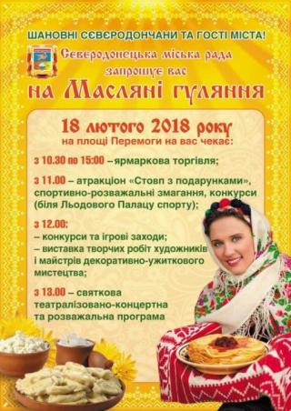 Масляні гуляння