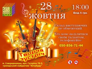 Творчий вечір у Сєвєродонецьку