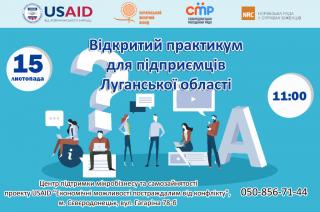 Відкритий практикум для підприємців Луганської області