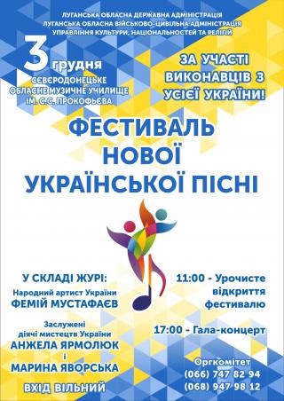 Фестиваль нової української пісні