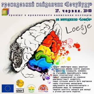Тренінг з креативного написання постерів за методикою «Loesje»