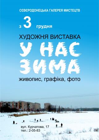 Художня виставка митців регіону