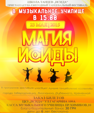 Танцевальный фестиваль "Магия Исиды"