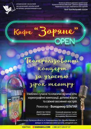 Кафе «Зоряне» open