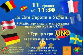 Заходи до Дня Європи
