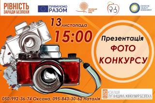 Презентація ФОТОКОНКУРСУ