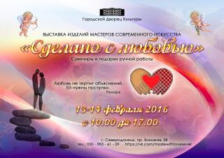 Выставка авторского искусства "Сделано с любовью"