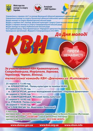 Всеукраинский фестиваль КВН «Ассоциации «КВН Украины»
