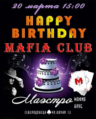 Празднование 5-ой годовщины Северодонецкому Мафия-клубу "Маэстро"