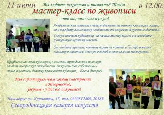 Майстер-клас з живопису Олени Маковій