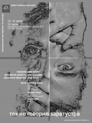 Премьера спектакля "Так не сказал Заратустра"