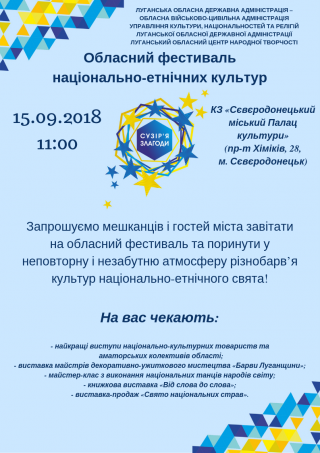 Обласний фестиваль національно-етнічних культур «Сузір’я злагоди»