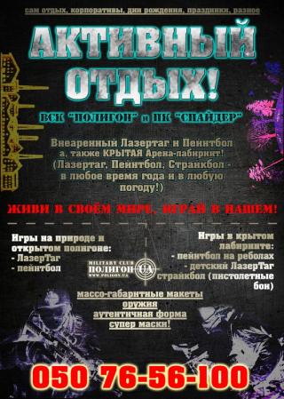 Пейнтбольная боёвка 