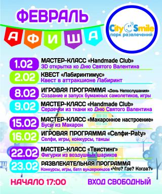 Бесплатная развлекательная программа в ПР "City Smile"