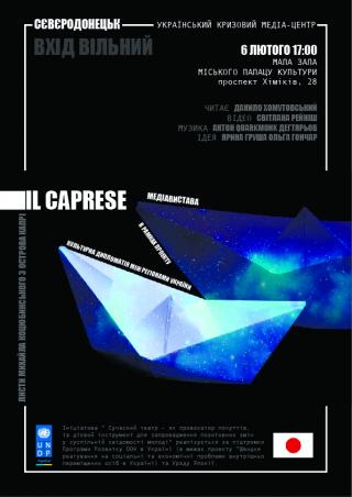 Медіавистава «il Caprese: листи Коцюбинського з острова Капрі»