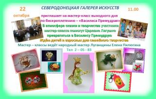 Мастер-класс по бисероплетению