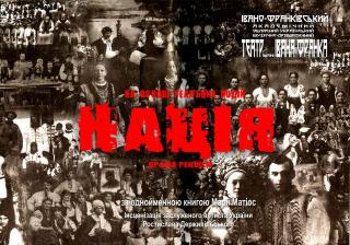 Драма-реквієм «Нація»