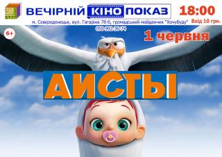 Вечірній кінопоказ