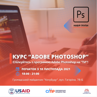 Дізнайтесь про безмежні можливості графічної програми Adobe Photoshop. Реєструйтесь на курс "Adobe Photoshop"