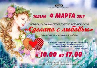 «Сделано с любовью» выставка авторских работ