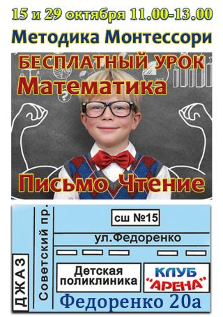 Бесплатный урок по Монтессори-математике для детей 3-6 лет