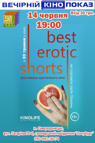 Best Erotic Shorts (фестиваль еротичного кіно)