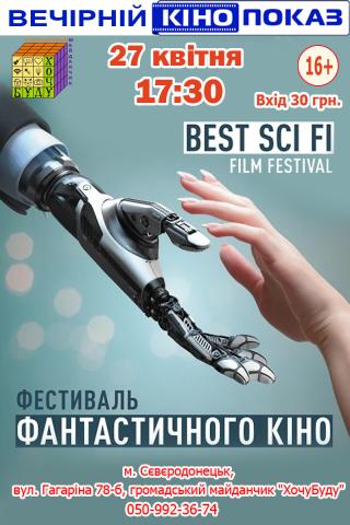 Фестиваль фантастичного кіно “Best Sci Fi”!