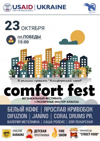 Comfort Fest - Праздник для взрослых и детей!