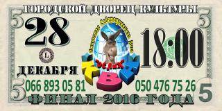 ФИНАЛ сезона 2016 года Северодонецкой Лиги КВН