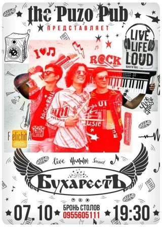 Группа "Бухарєст"