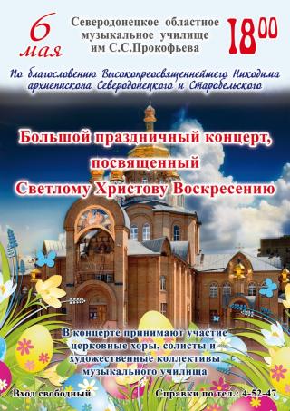 Пасхальный концерт