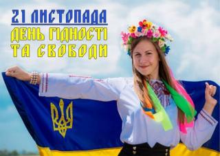 Урочисті заходи, присвячені Дню Гідності та Свободи України