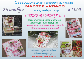 Мастер-класс по скрапбукингу Татьяны Чупахи