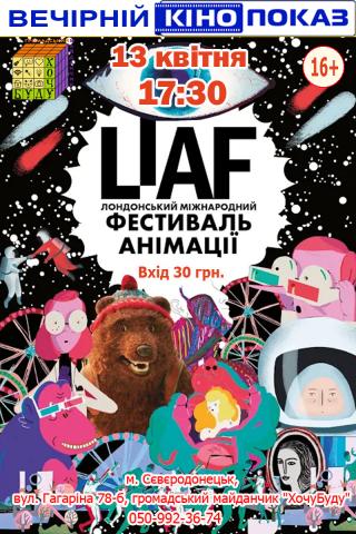 Лондонський міжнародний фестиваль анімації LIAF 2018