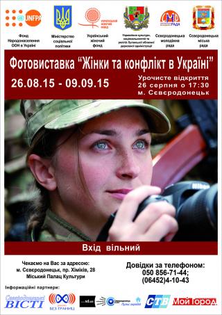 Фотовиставка "Жінки та конфлікт в Україні"