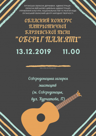 Обласний конкурс патріотичної бардівської пісні "Оберіг пам'яті"