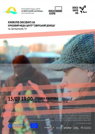 Кінопоказ документального фільму "Грішна хвороба"