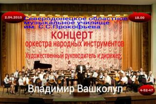 Концерт оркестра народных инструментов