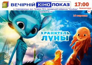 Вечірній кінопоказ 