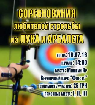 Соревнования по стрельбе из лука и арбалета