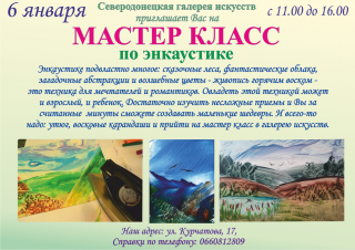 Мастер-класс по энкаустике