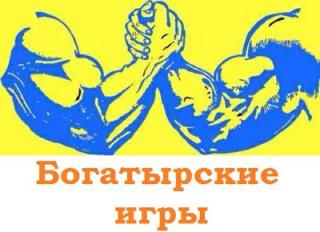 Кубок Луганской области по богатырским играм