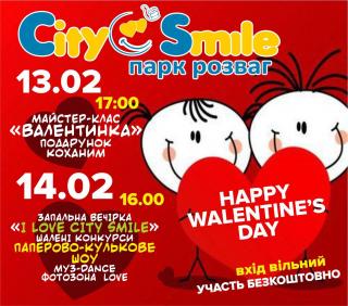 Valentine's Day в City Smile