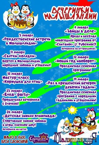Бесплатные вечеринки в Малышляндии! Новогодние и рождественские программы 