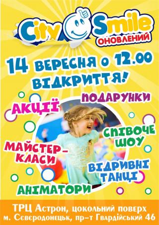 Открытие обновлённого Парка развлечений City Smile