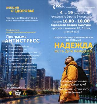 Социально-просветительская программа "НАДЕЖДА есть для каждого"