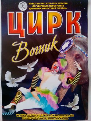 Цирковое шоу