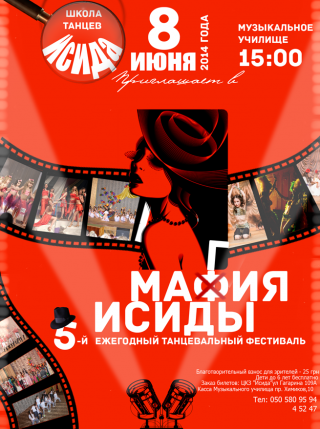 5-й ежегодный  танцевальный фестиваль «Магия Исиды»