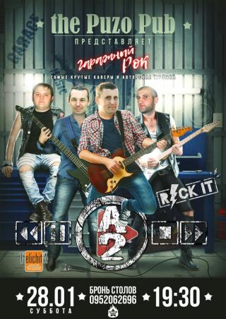 Гаражный Рок "А 2"