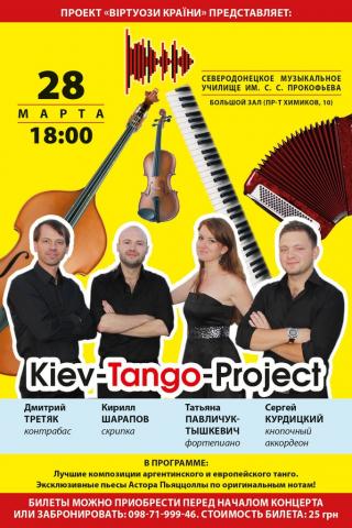 Концерт танго квартета «Kiev-Tango-Project»